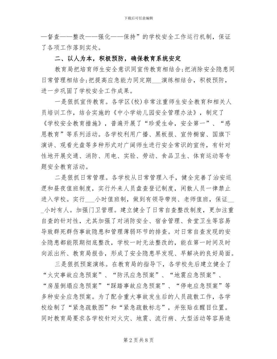 2024年幼儿园校园安全检查工作总结_第2页