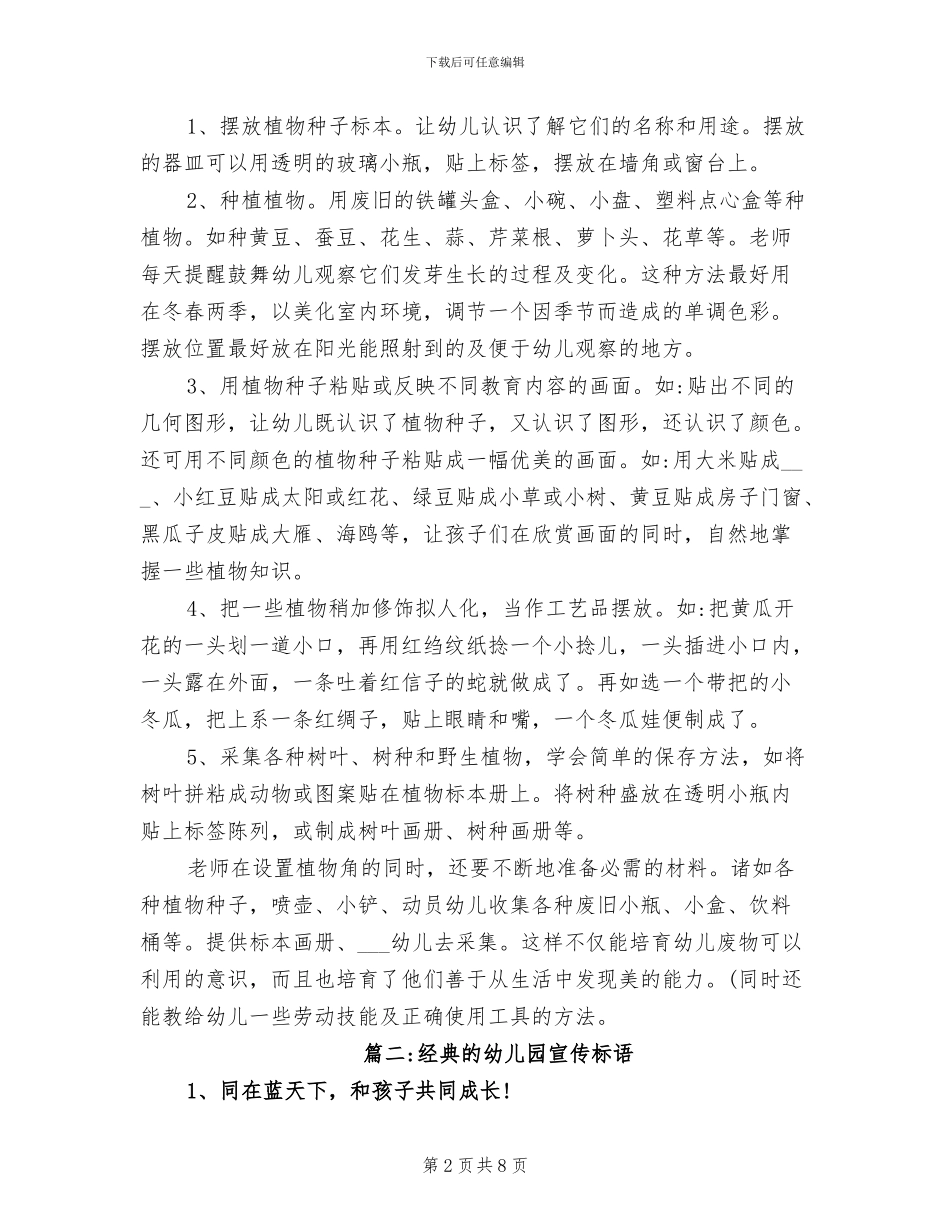 2024年幼儿园植物角标语总结_第2页