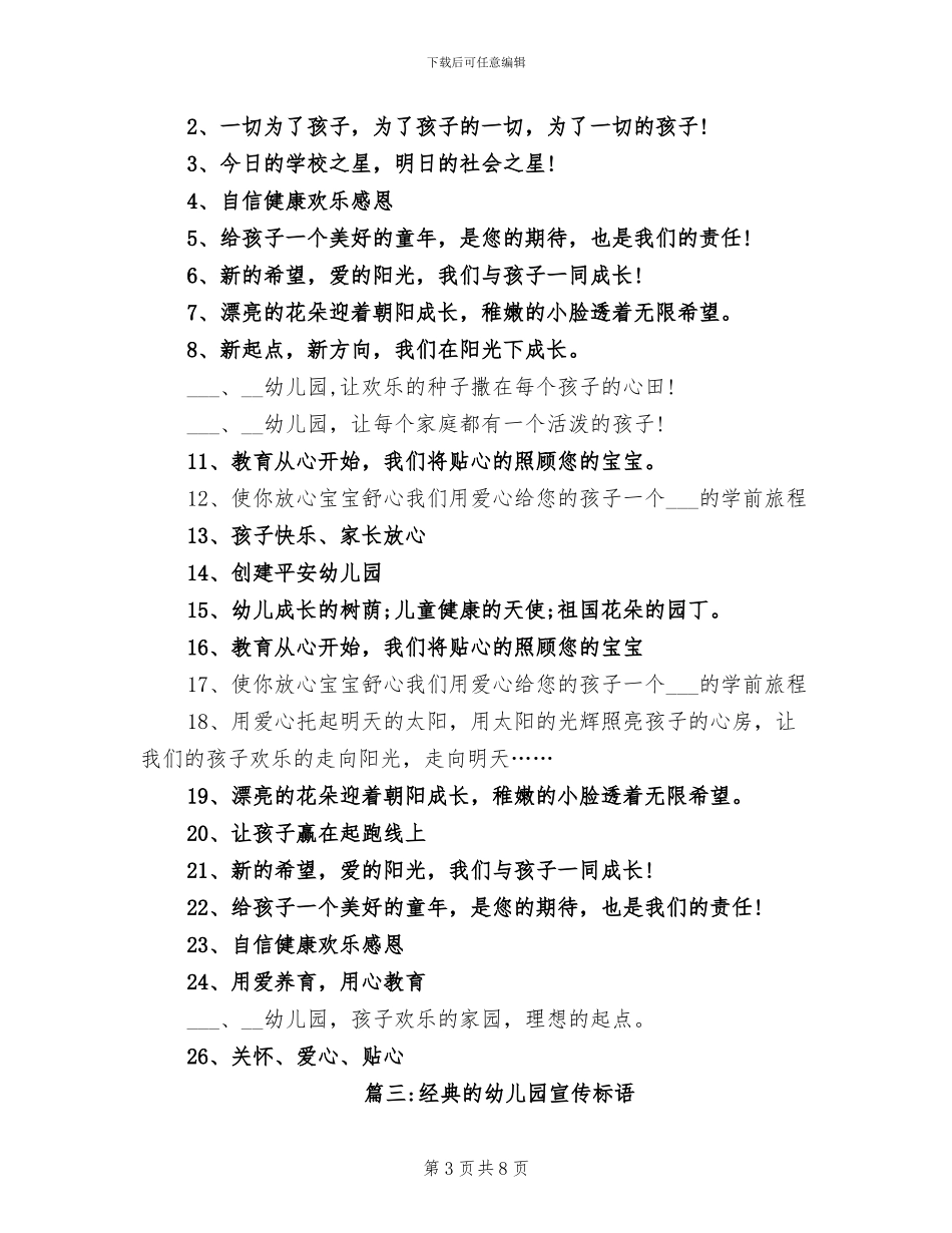 2024年幼儿园植物角标语总结_第3页