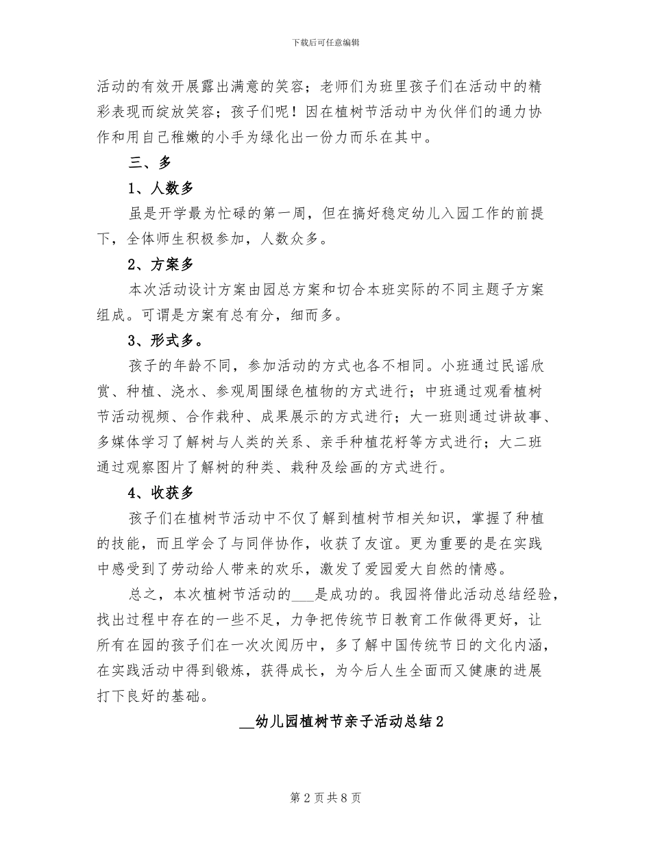 2024年幼儿园植树节亲子活动总结_第2页