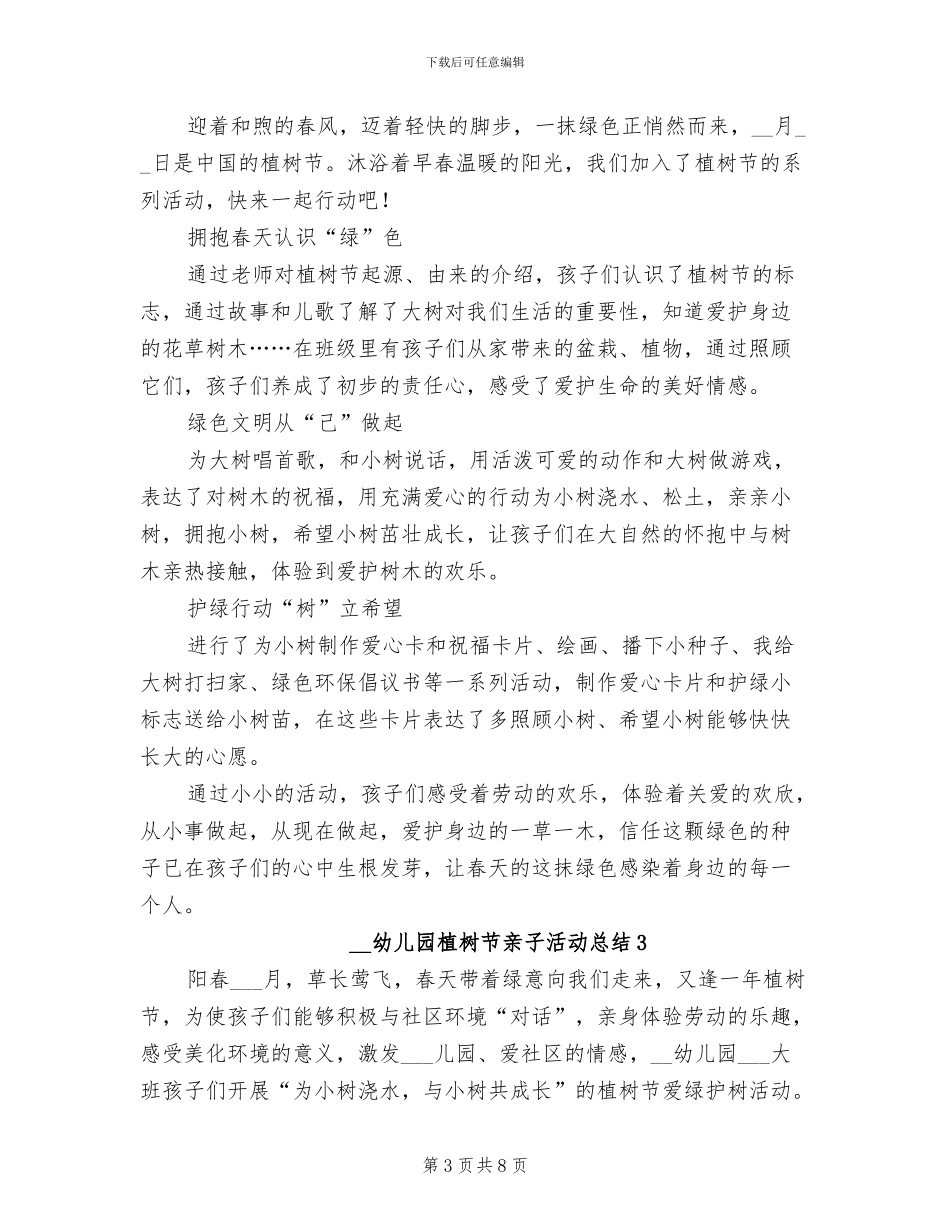 2024年幼儿园植树节亲子活动总结_第3页