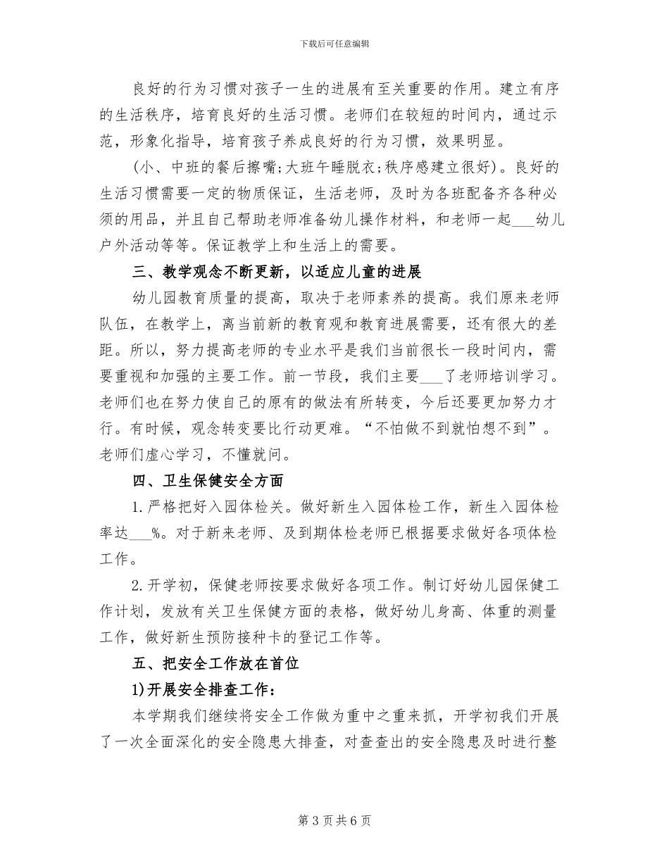 2024年幼儿园月度工作情况总结_第3页