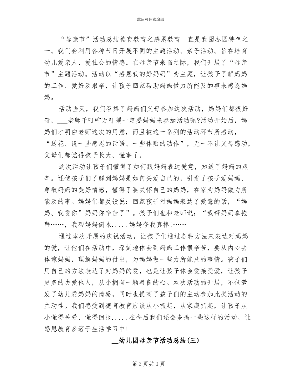 2024年幼儿园母亲节活动总结_第2页