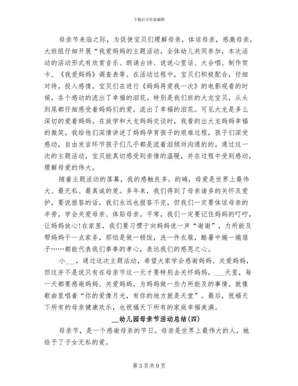 2024年幼儿园母亲节活动总结_第3页