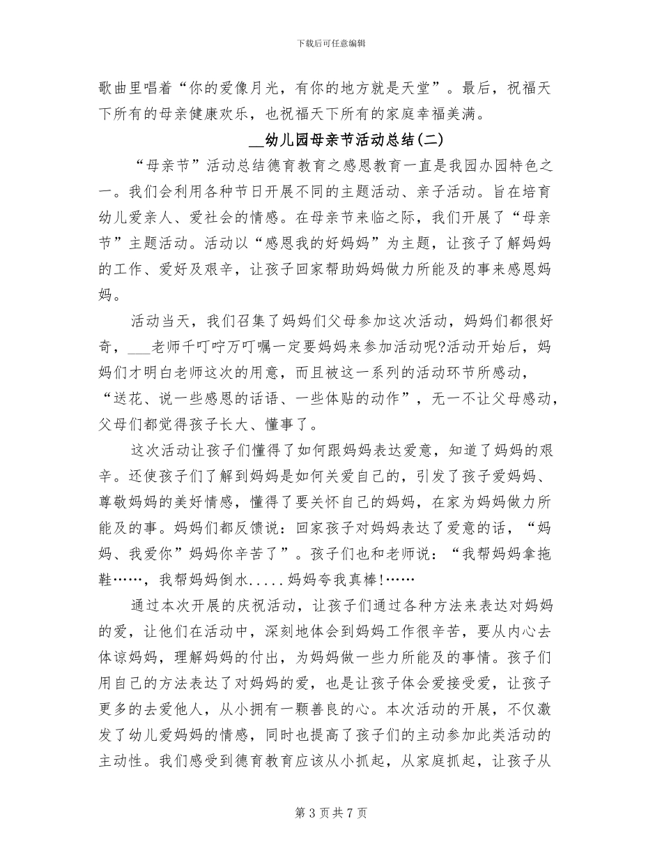 2024年幼儿园母亲节亲子活动总结_第3页