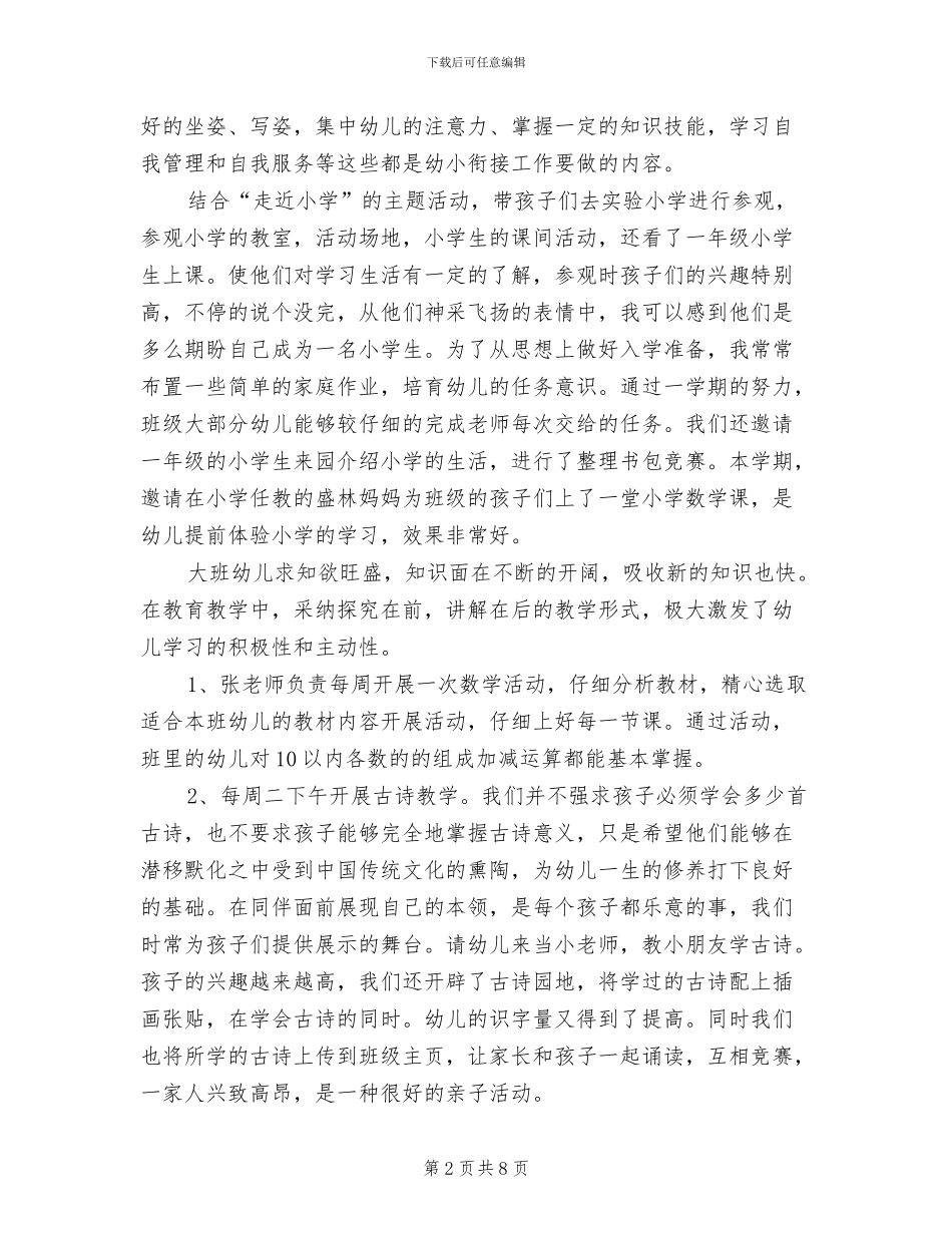 2024年幼儿园毕业班班级工作总结_第2页