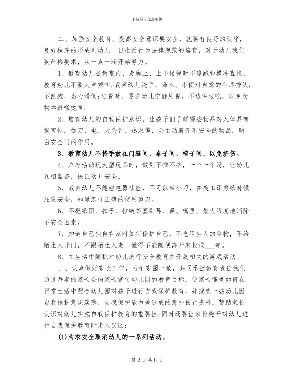 2024年幼儿园法律培训心得总结感想_第2页