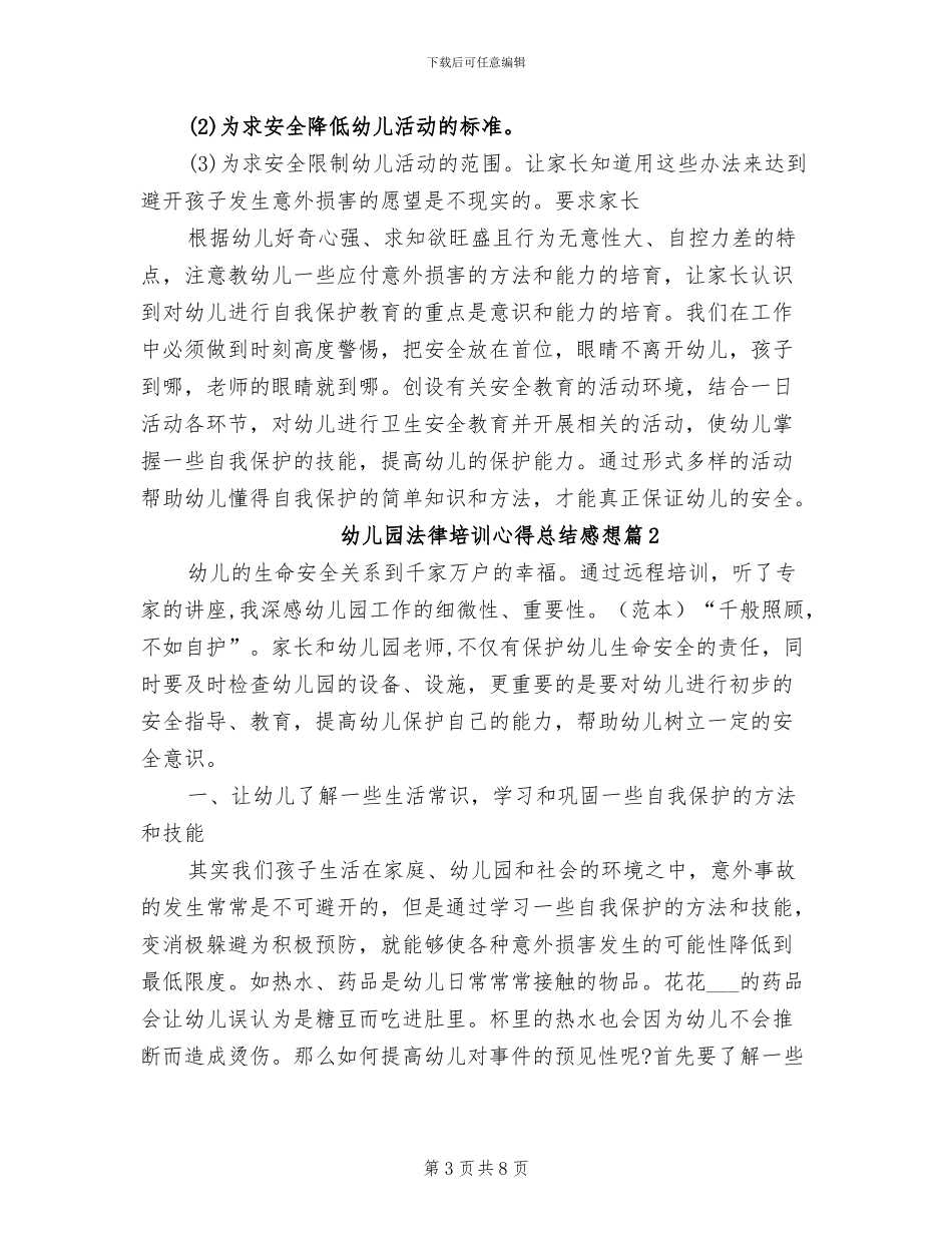 2024年幼儿园法律培训心得总结感想_第3页