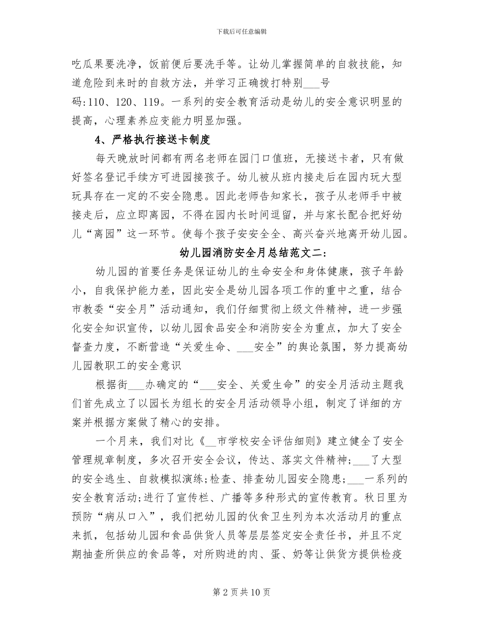 2024年幼儿园消防安全月总结_第2页