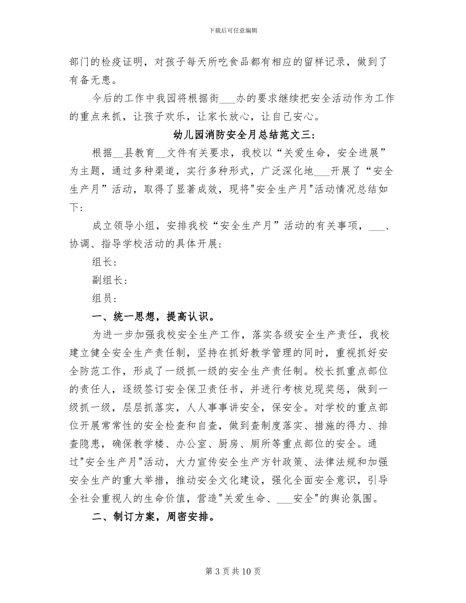 2024年幼儿园消防安全月总结_第3页