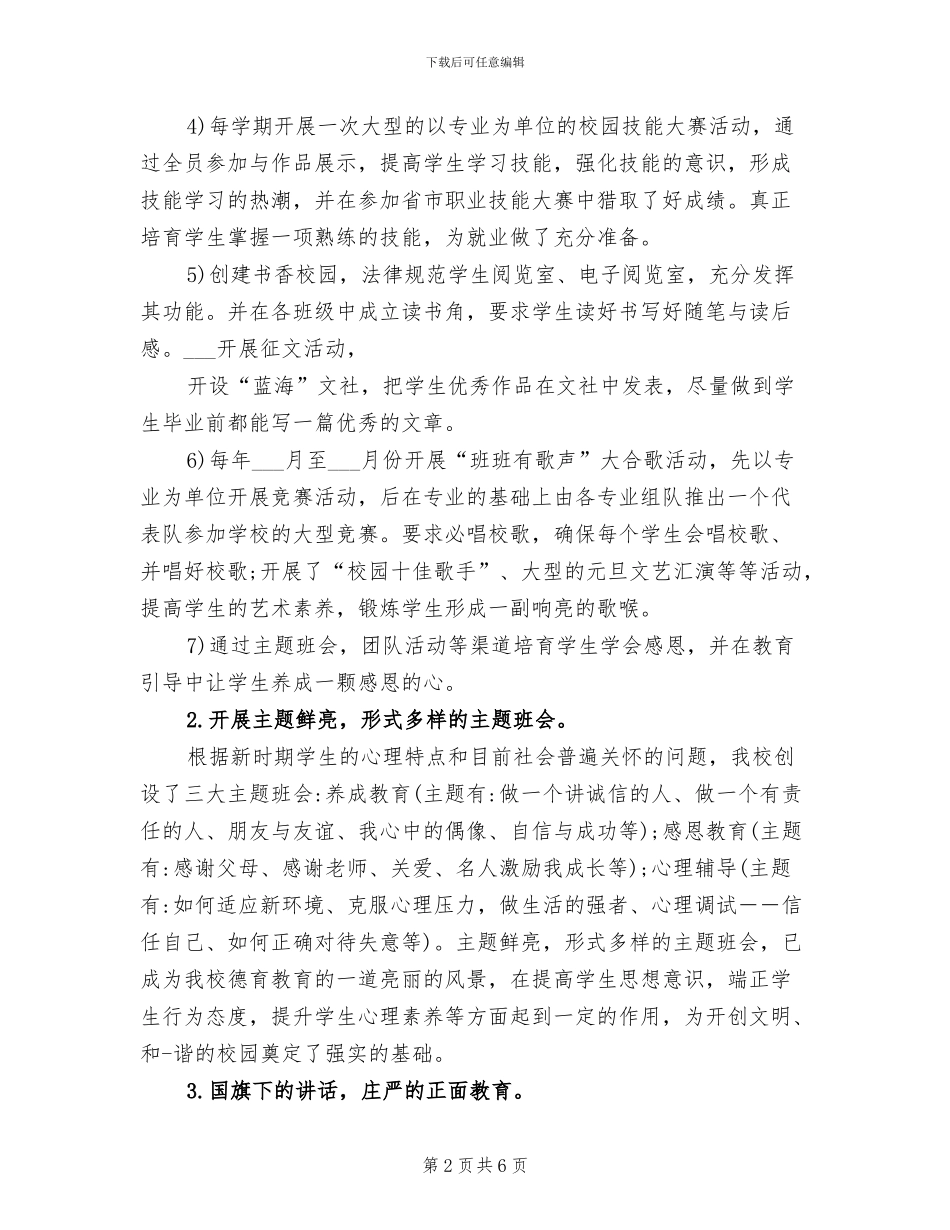 2024年幼儿园校园文化建设的工作总结_第2页