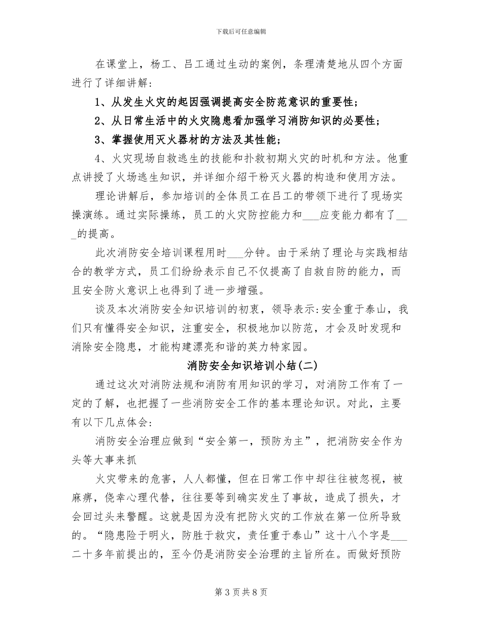 2024年幼儿园消防安全疏散演习活动总结_第3页