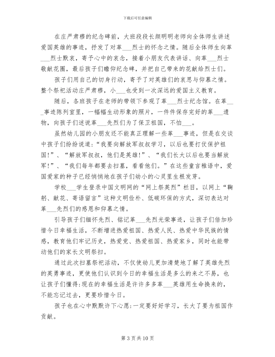 2024年幼儿园清明网上祭英烈活动总结_第3页