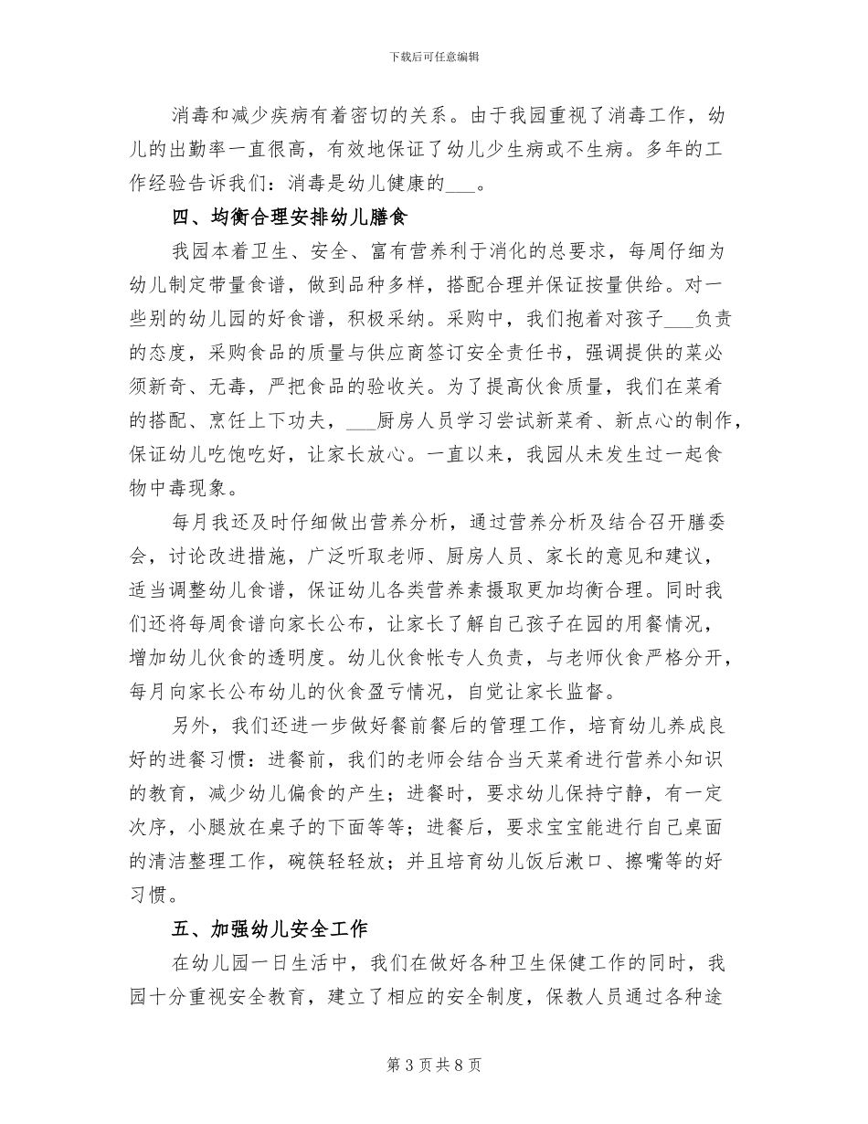 2024年幼儿园爱国卫生工作总结二_第3页