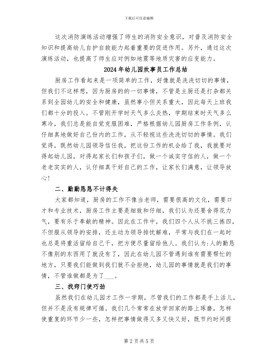2024年幼儿园火灾演练总结_第2页