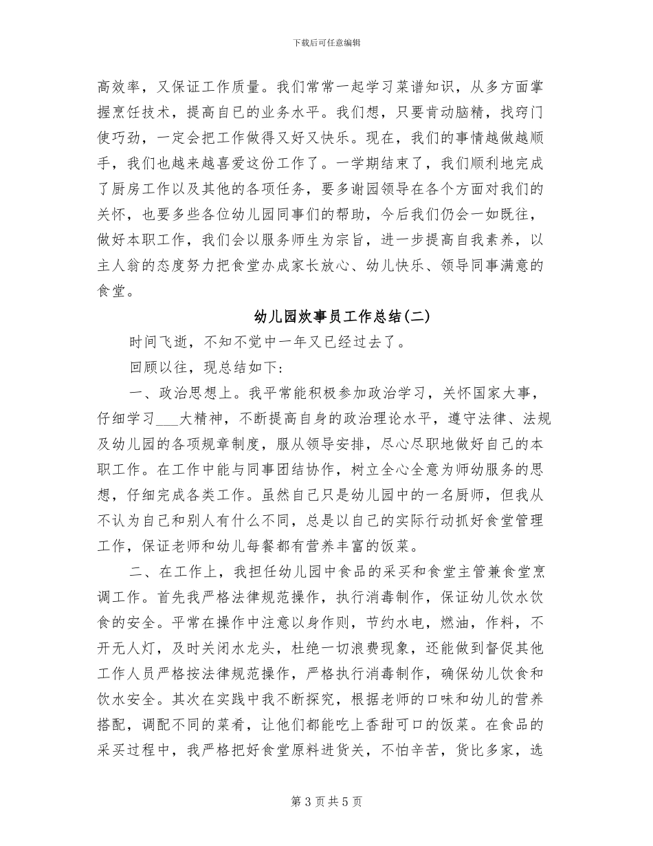 2024年幼儿园火灾演练总结_第3页