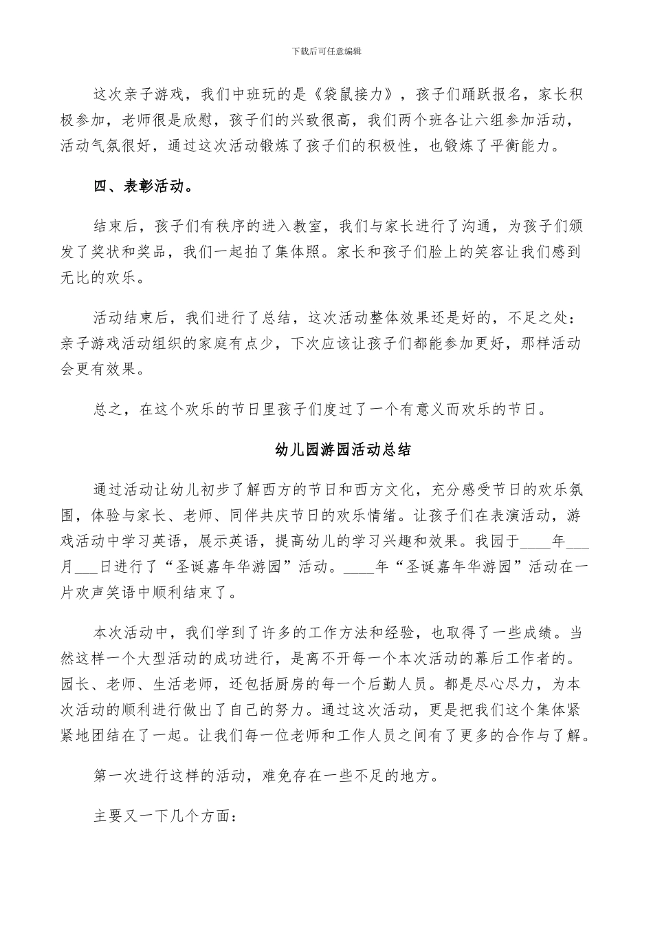 2024年幼儿园游园活动总结_第2页