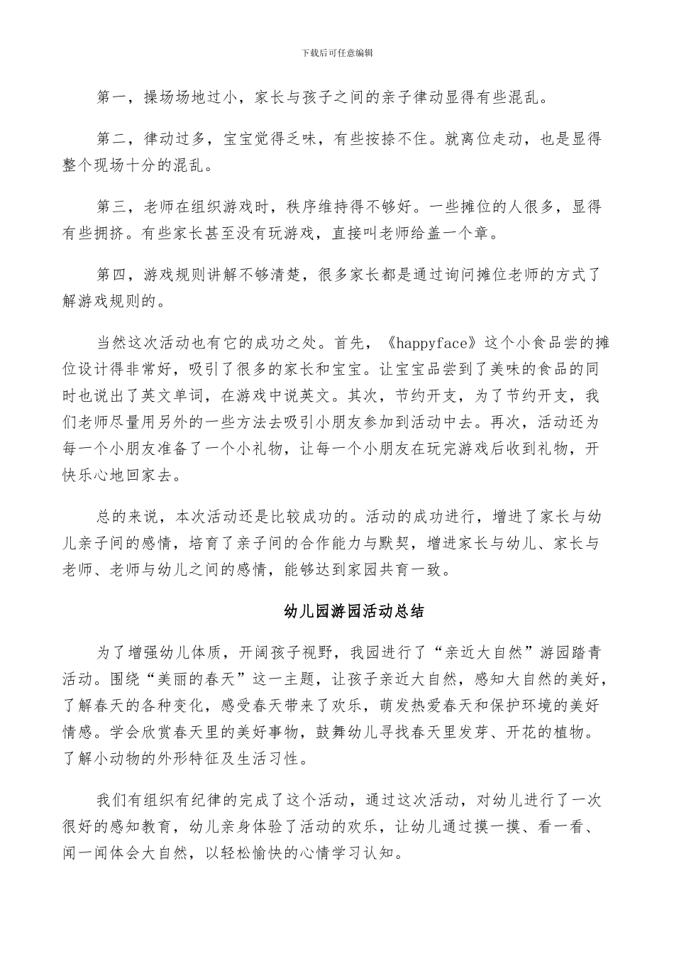 2024年幼儿园游园活动总结_第3页