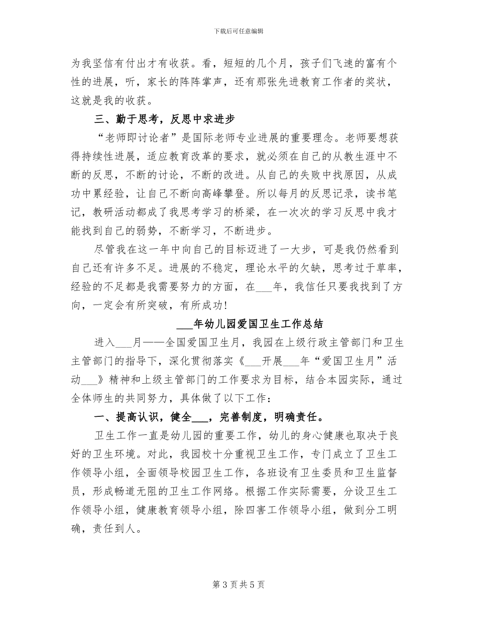 2024年幼儿园烦人个人总结_第3页