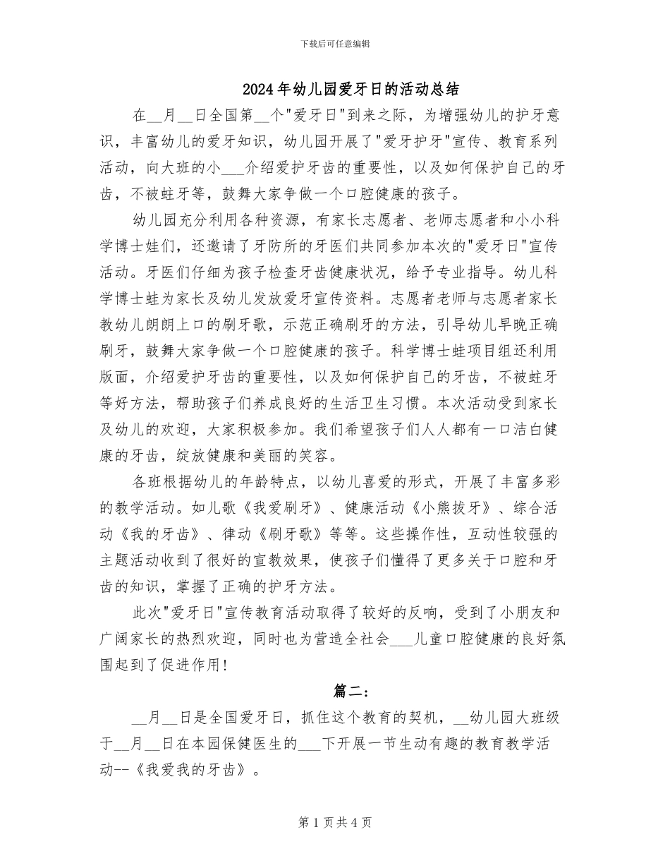 2024年幼儿园爱牙日的活动总结_第1页
