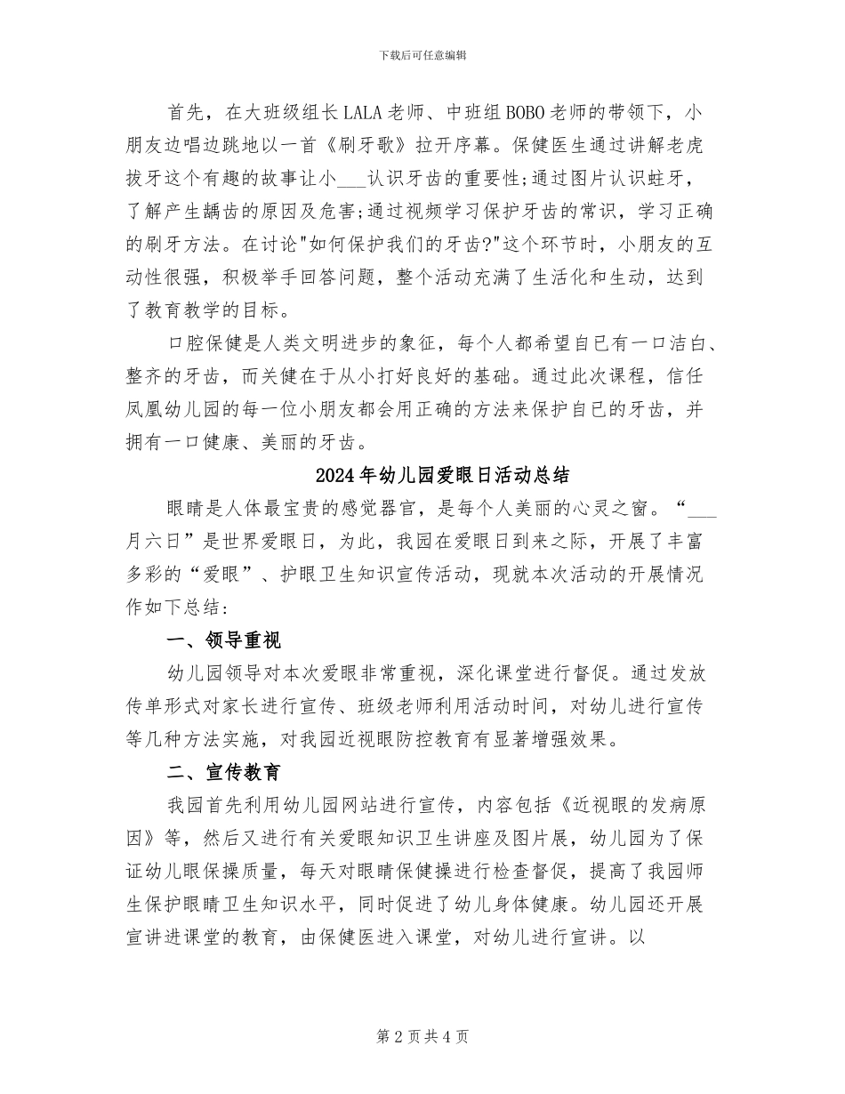 2024年幼儿园爱牙日的活动总结_第2页
