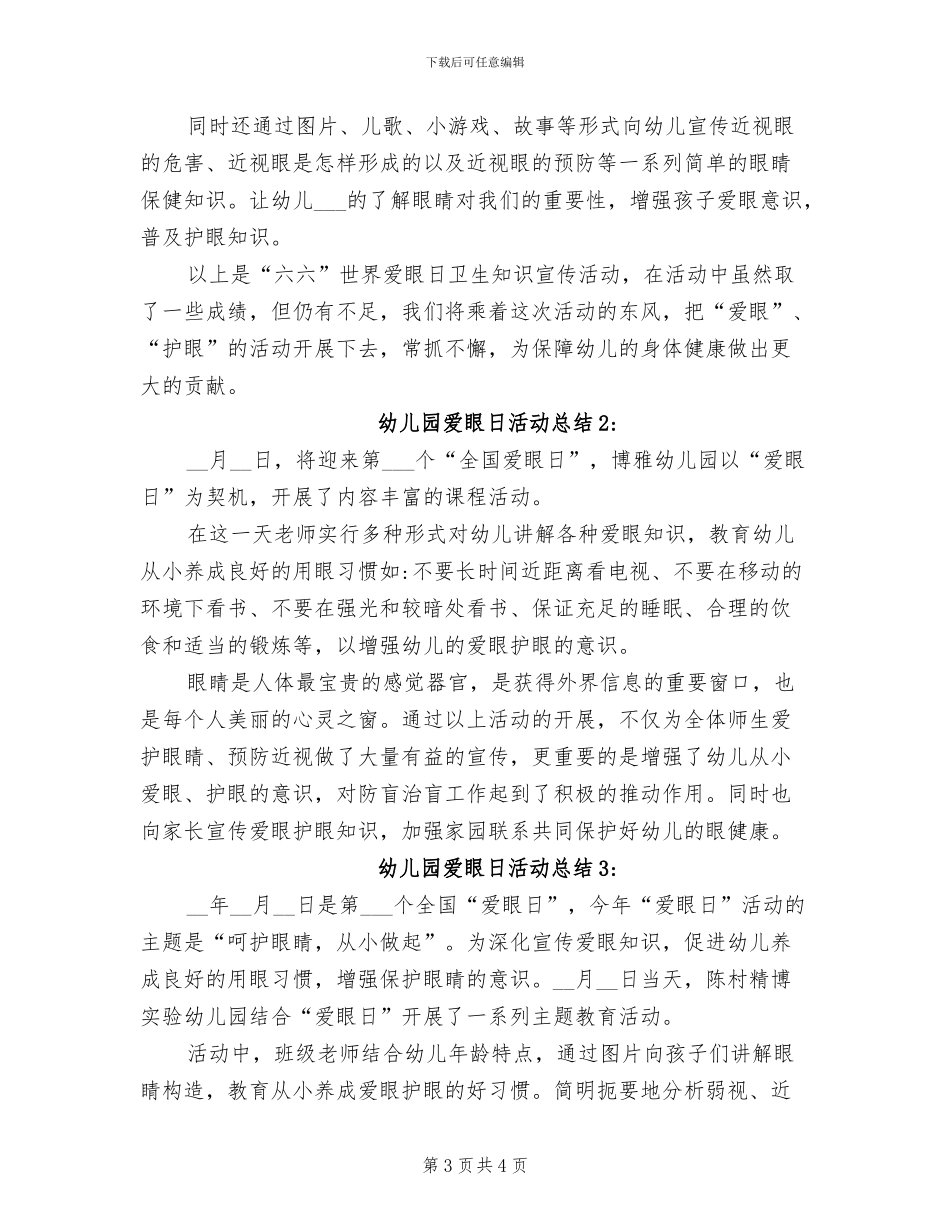 2024年幼儿园爱牙日的活动总结_第3页