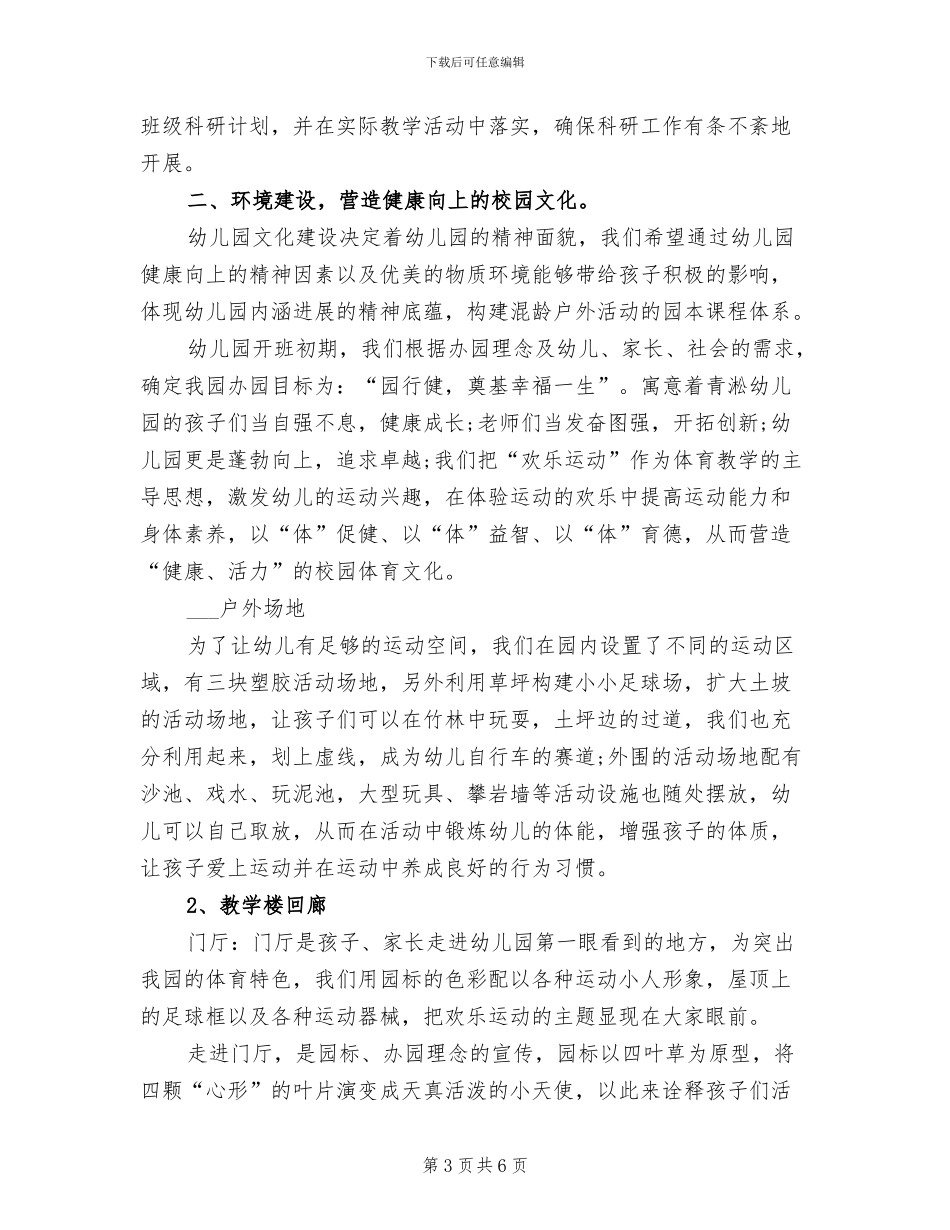 2024年幼儿园特色工作总结_第3页