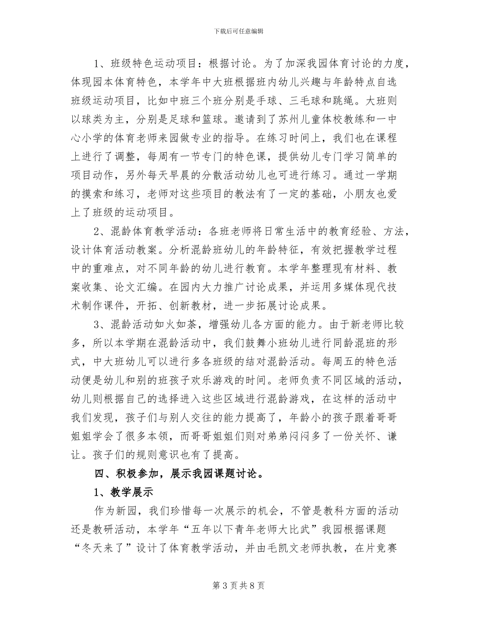 2024年幼儿园特色教学工作总结_第3页