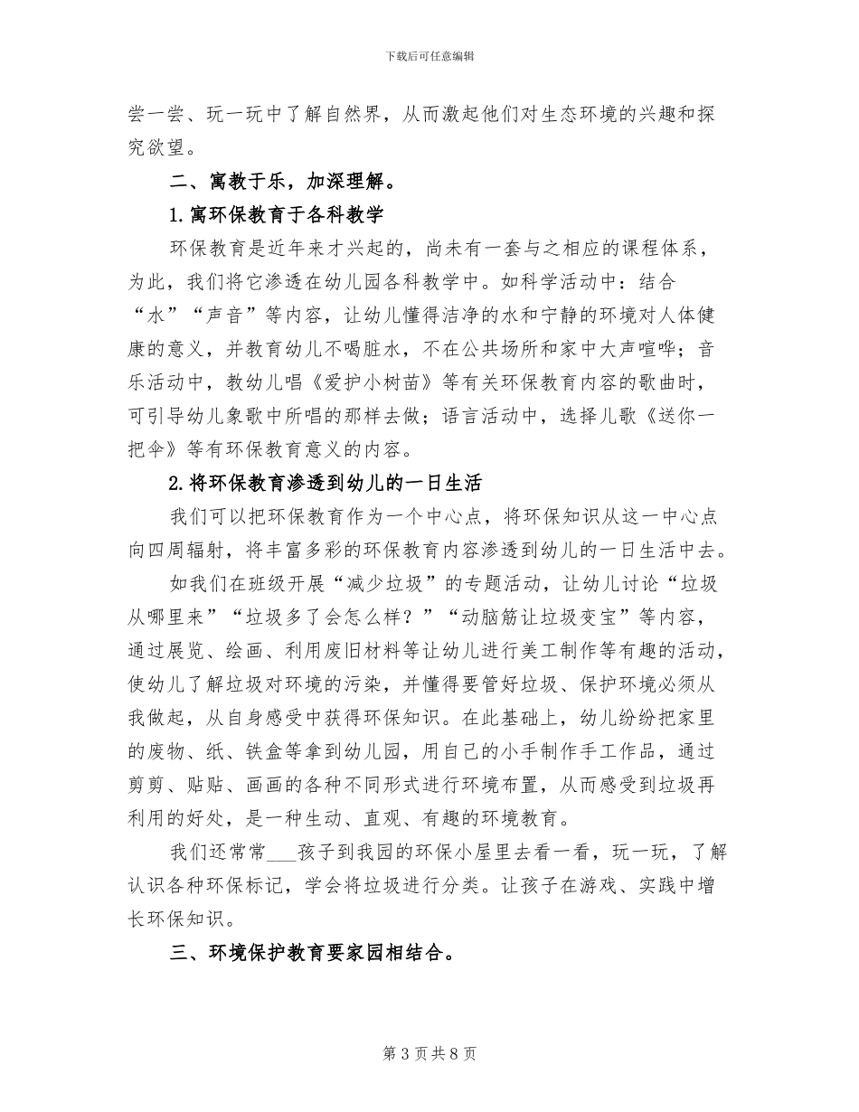 2024年幼儿园环保主题教育活动总结_第3页