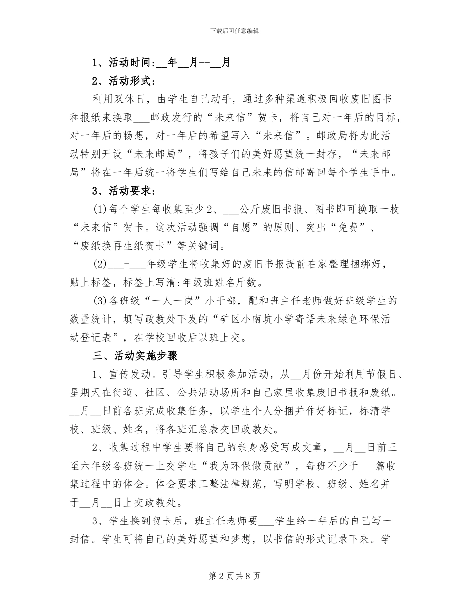 2024年幼儿园环境保护的主题活动总结_第2页