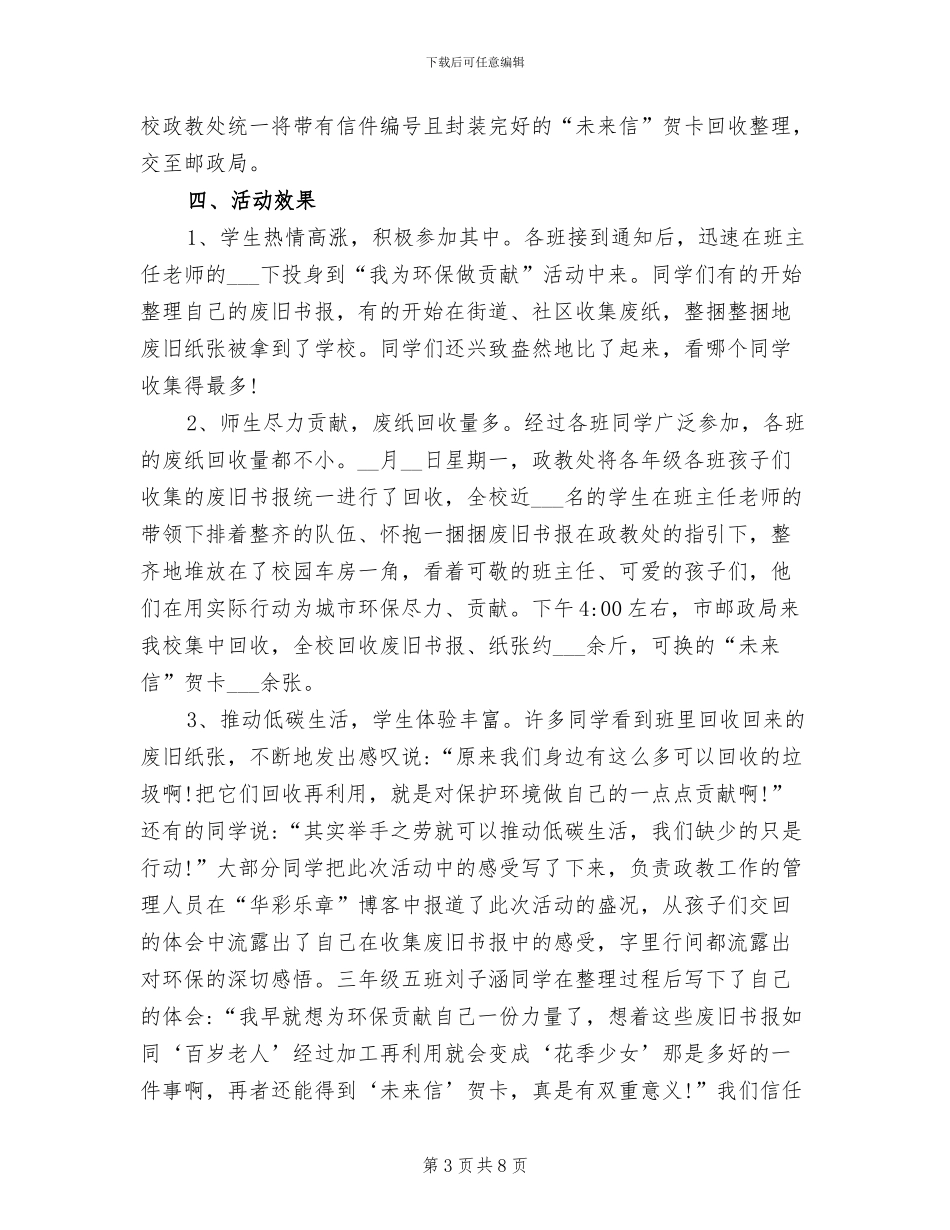2024年幼儿园环境保护的主题活动总结_第3页