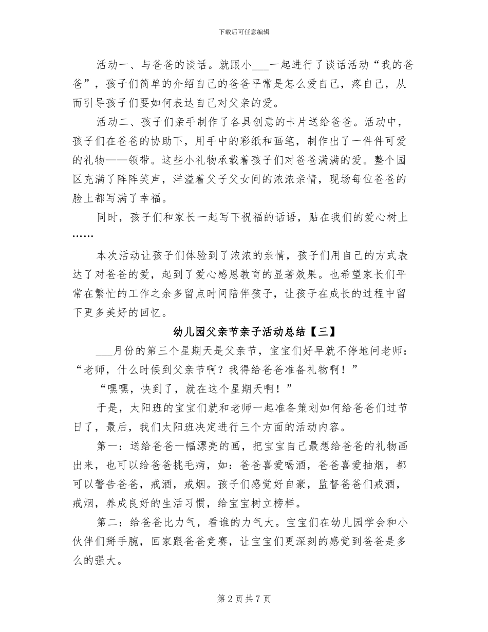 2024年幼儿园父亲节亲子活动总结_第2页