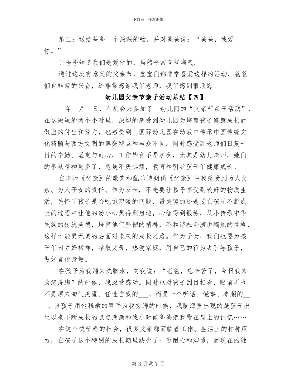 2024年幼儿园父亲节亲子活动总结_第3页