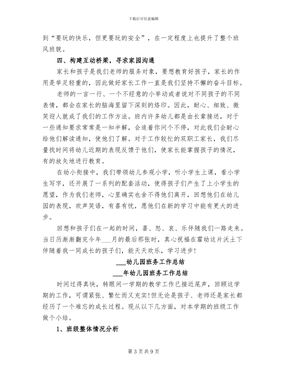 2024年幼儿园班务上半年工作总结范文_第3页