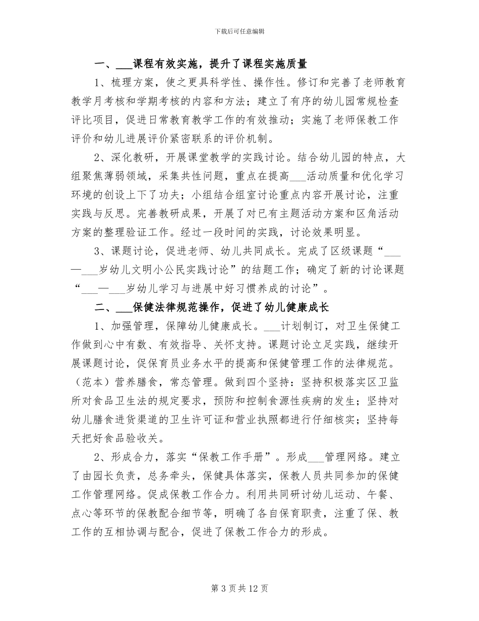 2024年幼儿园班级学期工作总结_第3页