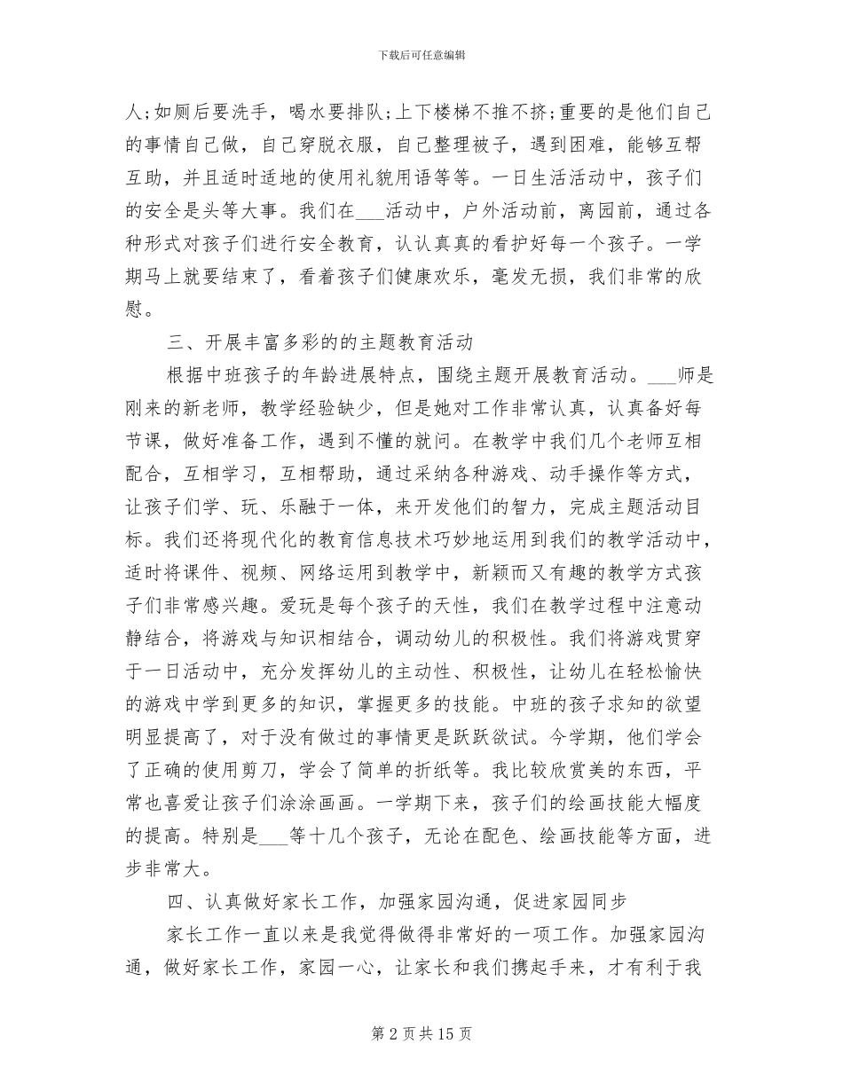 2024年幼儿园班级工作总结中班_第2页