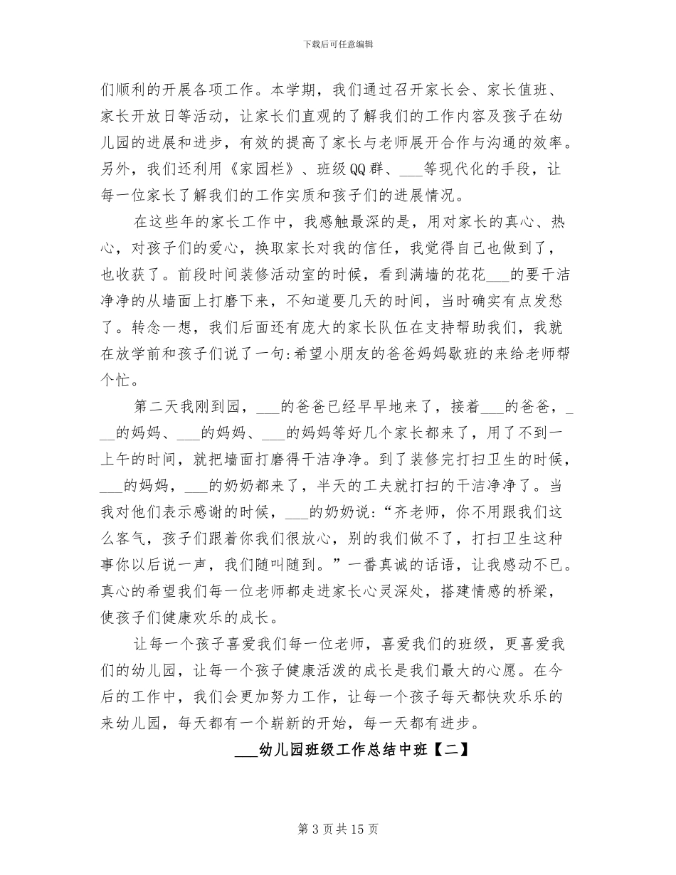 2024年幼儿园班级工作总结中班_第3页