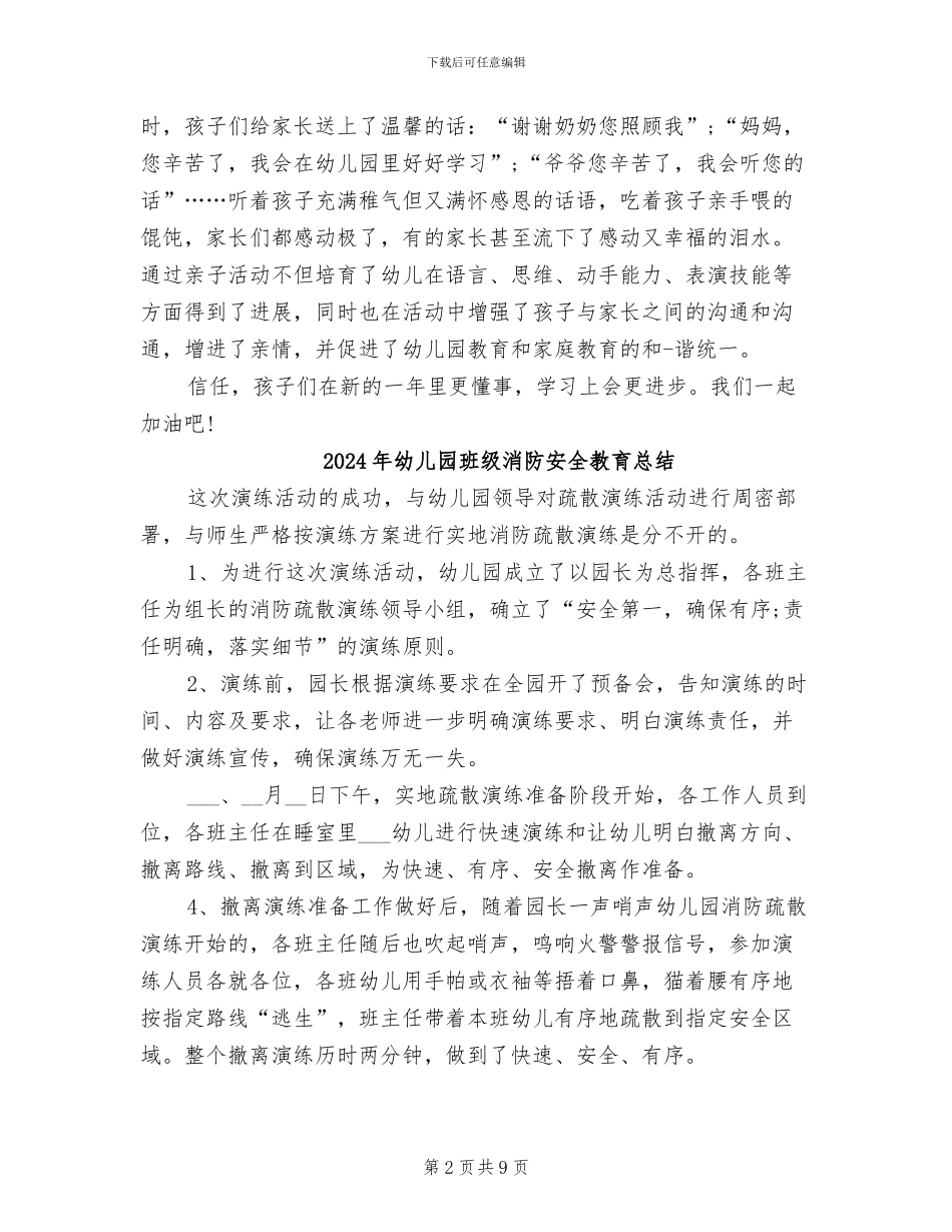 2024年幼儿园班级月工作总结范文_第2页