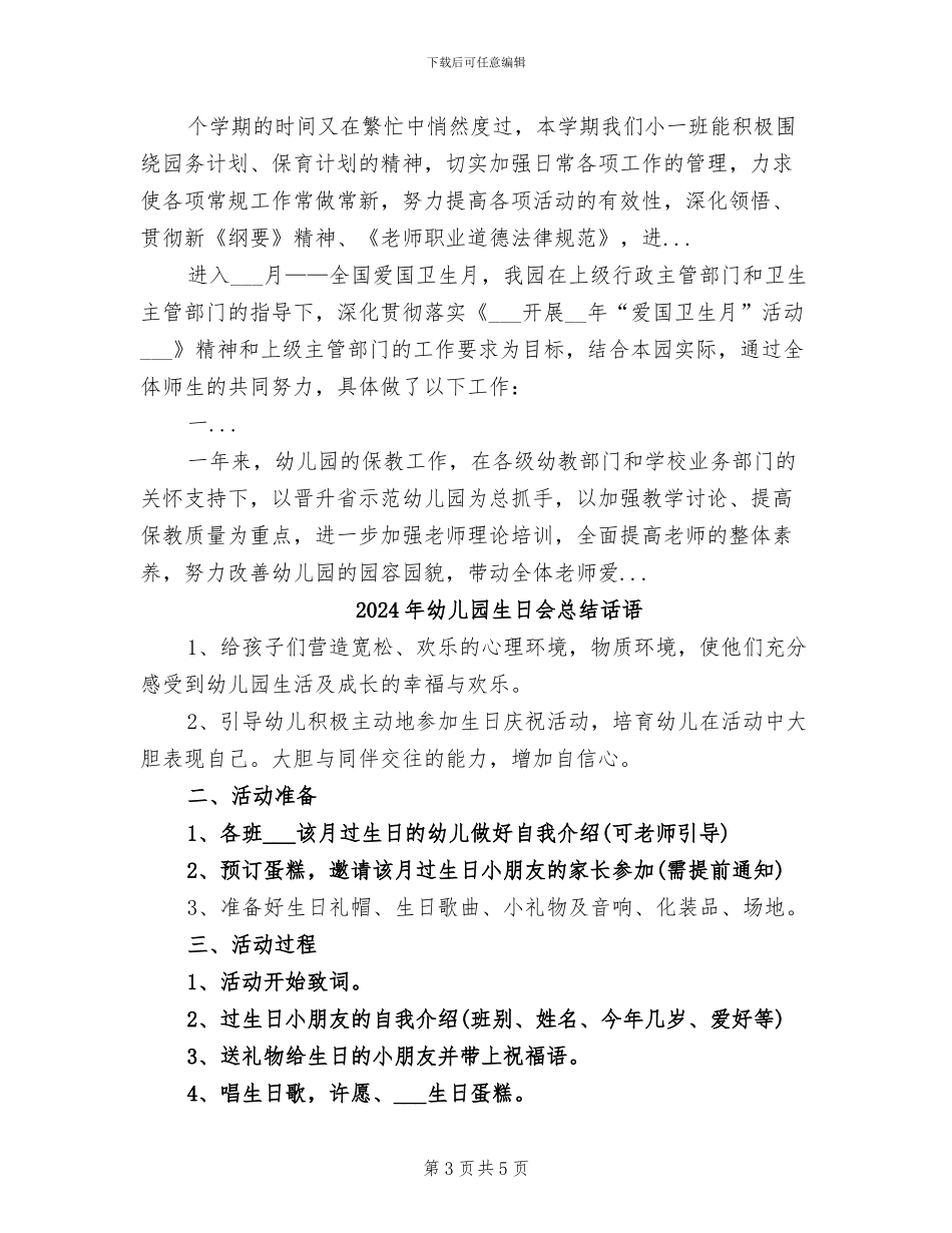 2024年幼儿园班长工作总结_第3页