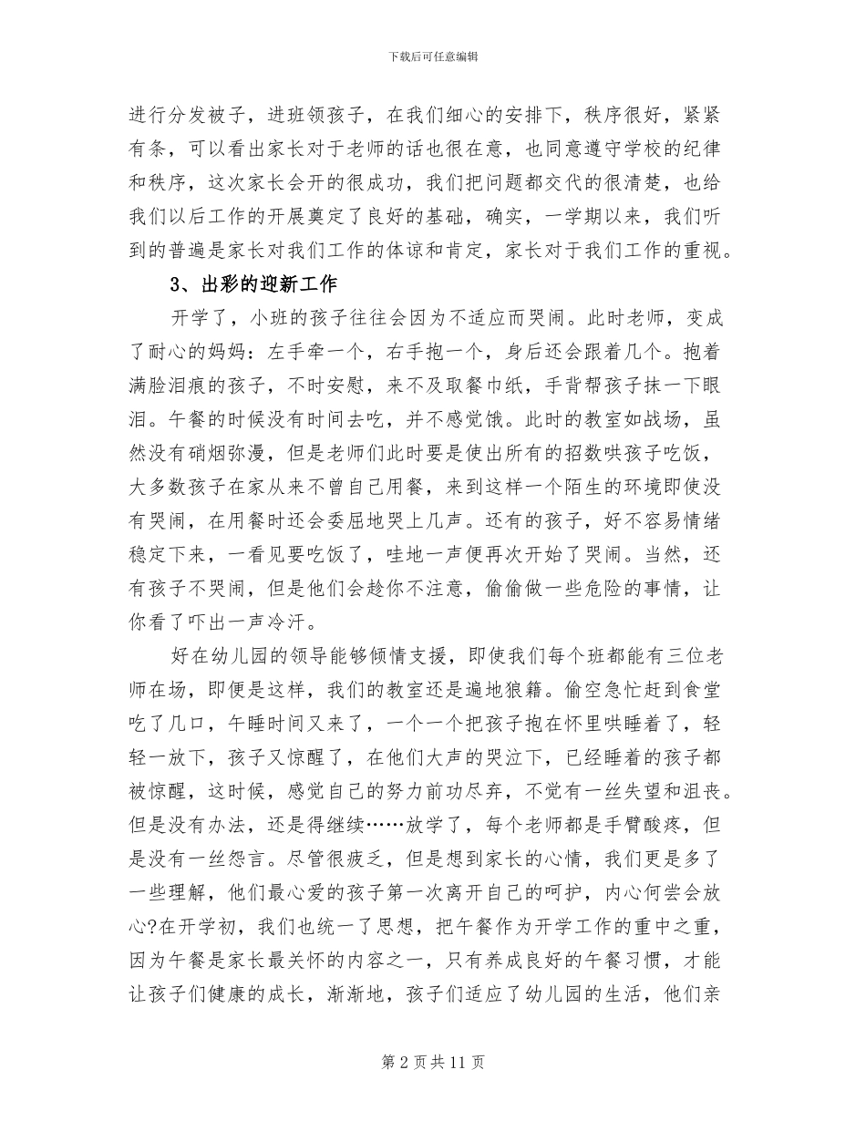 2024年幼儿园班组工作总结_第2页