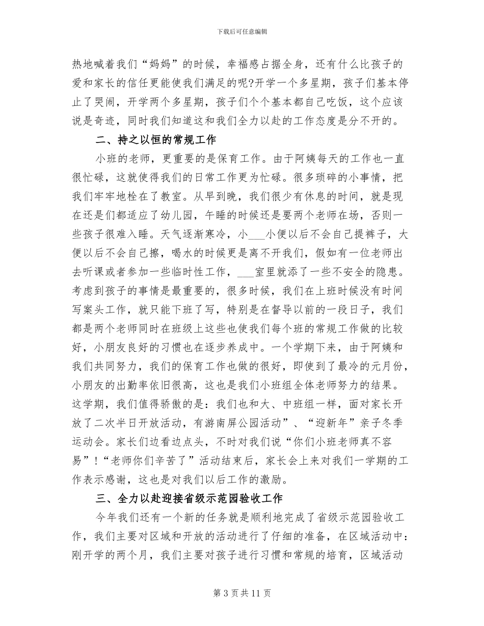 2024年幼儿园班组工作总结_第3页