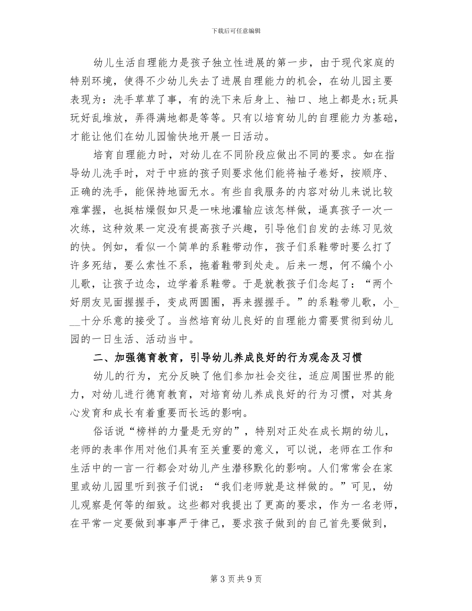 2024年幼儿园生活老师工作总结二_第3页