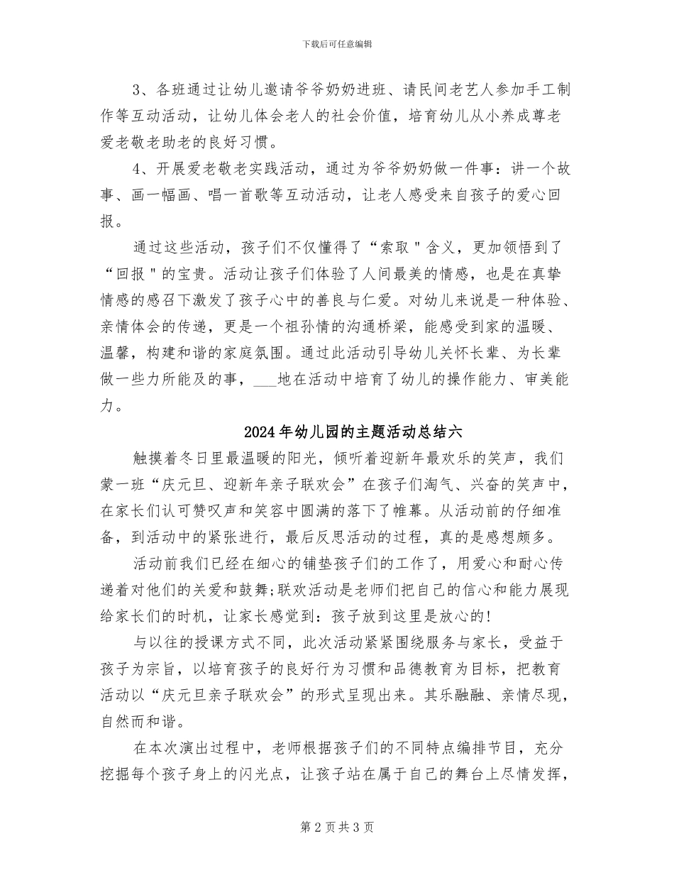 2024年幼儿园的主题活动总结八_第2页