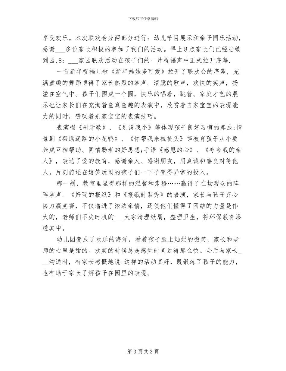 2024年幼儿园的主题活动总结八_第3页