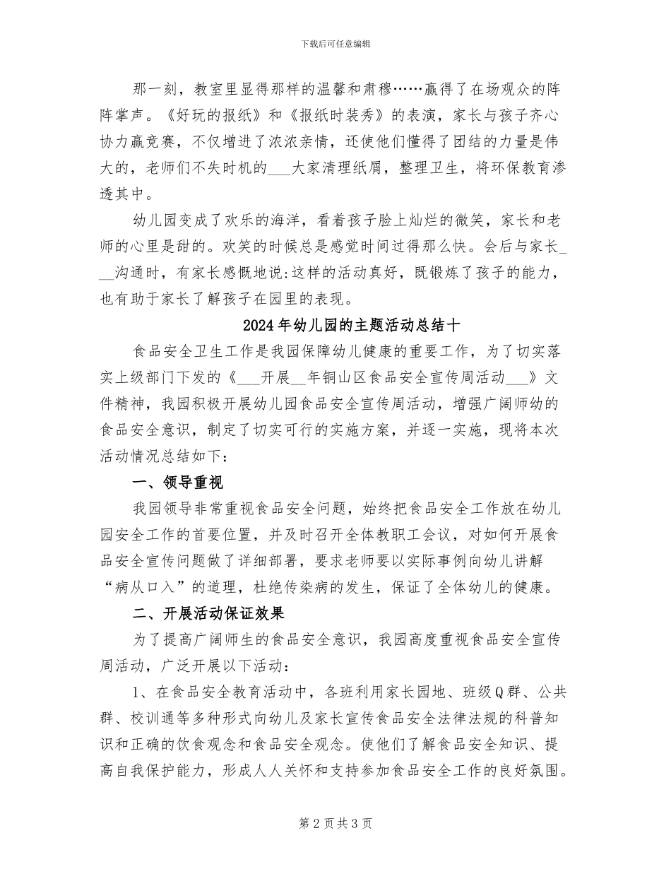 2024年幼儿园的主题活动总结六_第2页