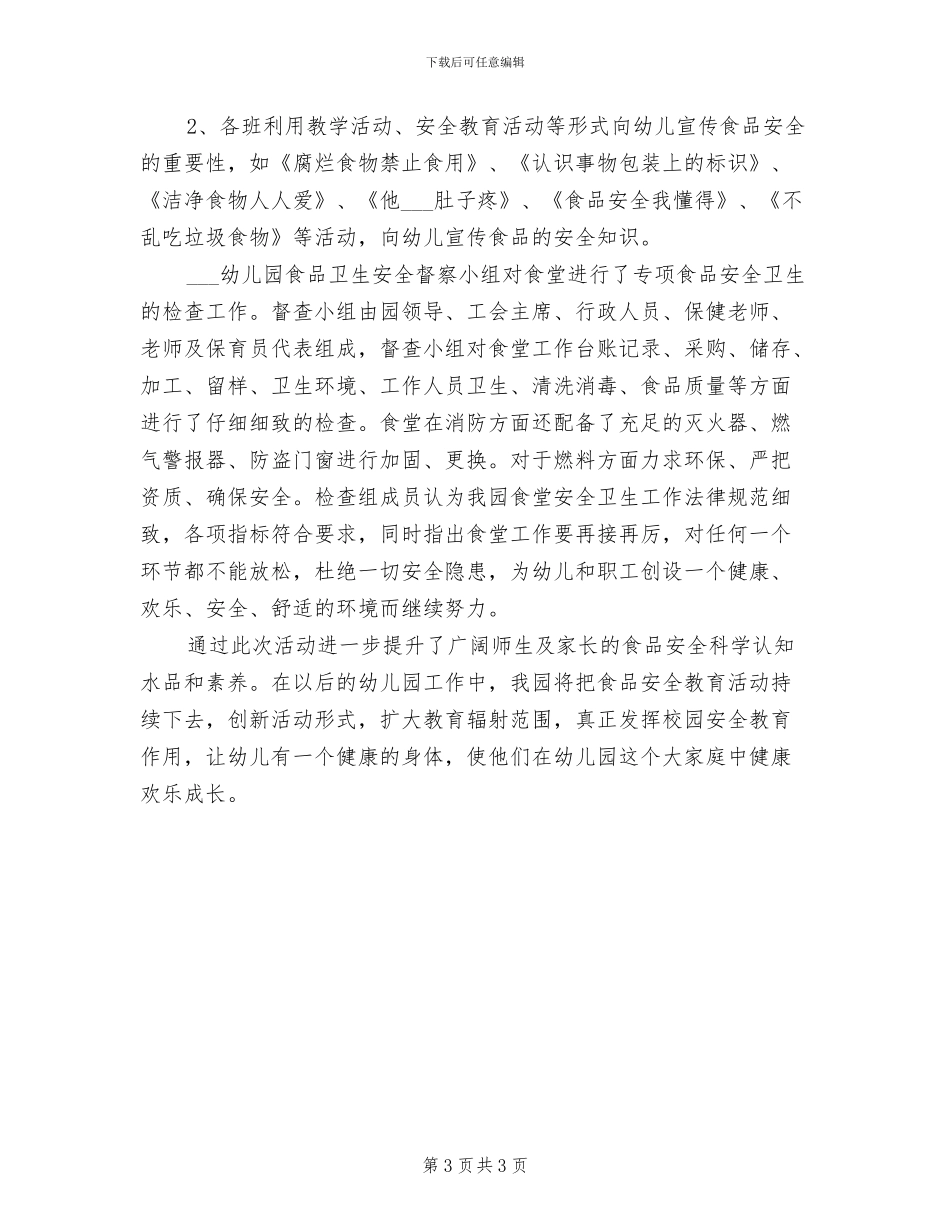 2024年幼儿园的主题活动总结六_第3页