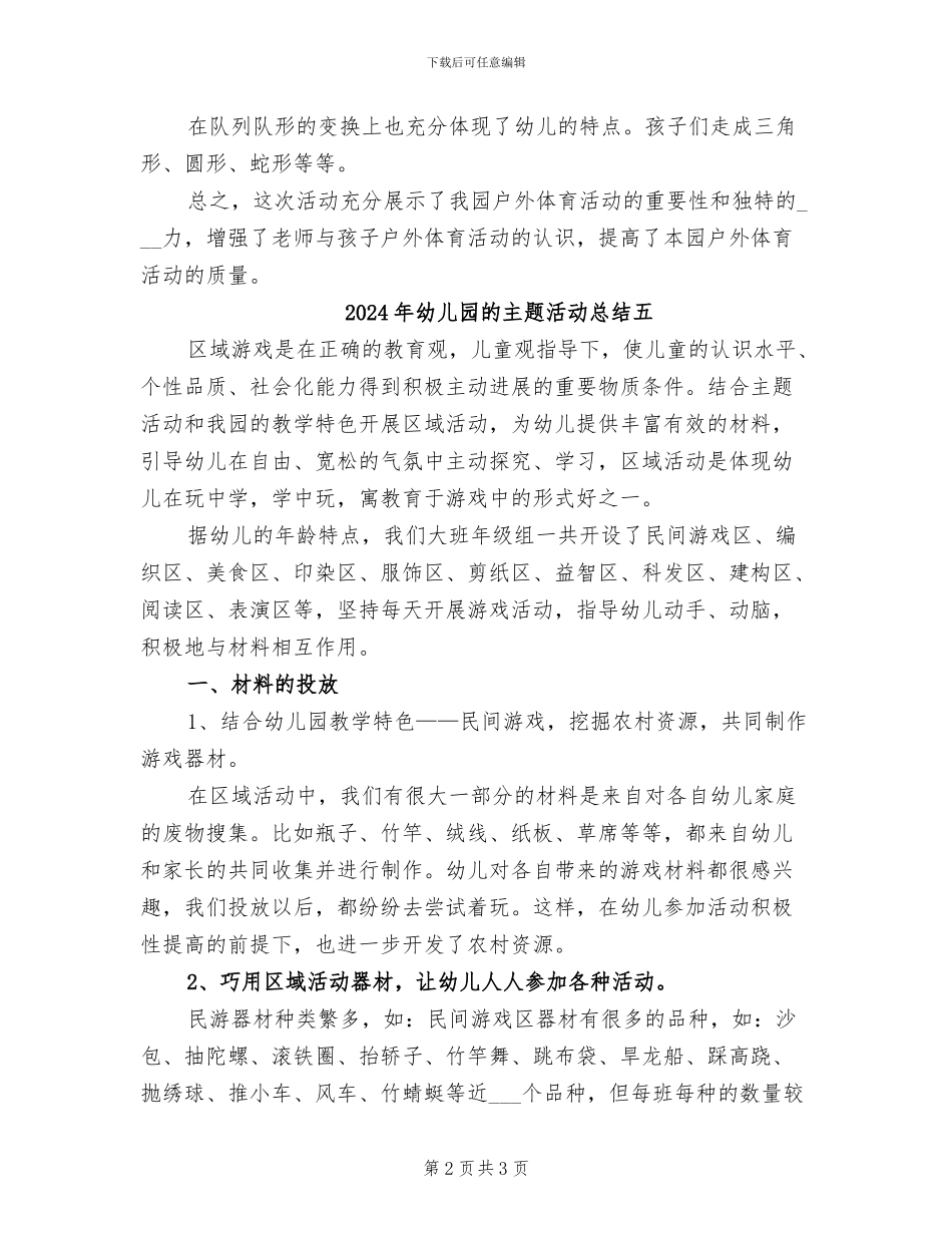 2024年幼儿园的主题活动总结二_第2页
