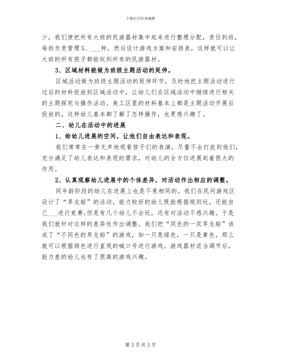 2024年幼儿园的主题活动总结二_第3页