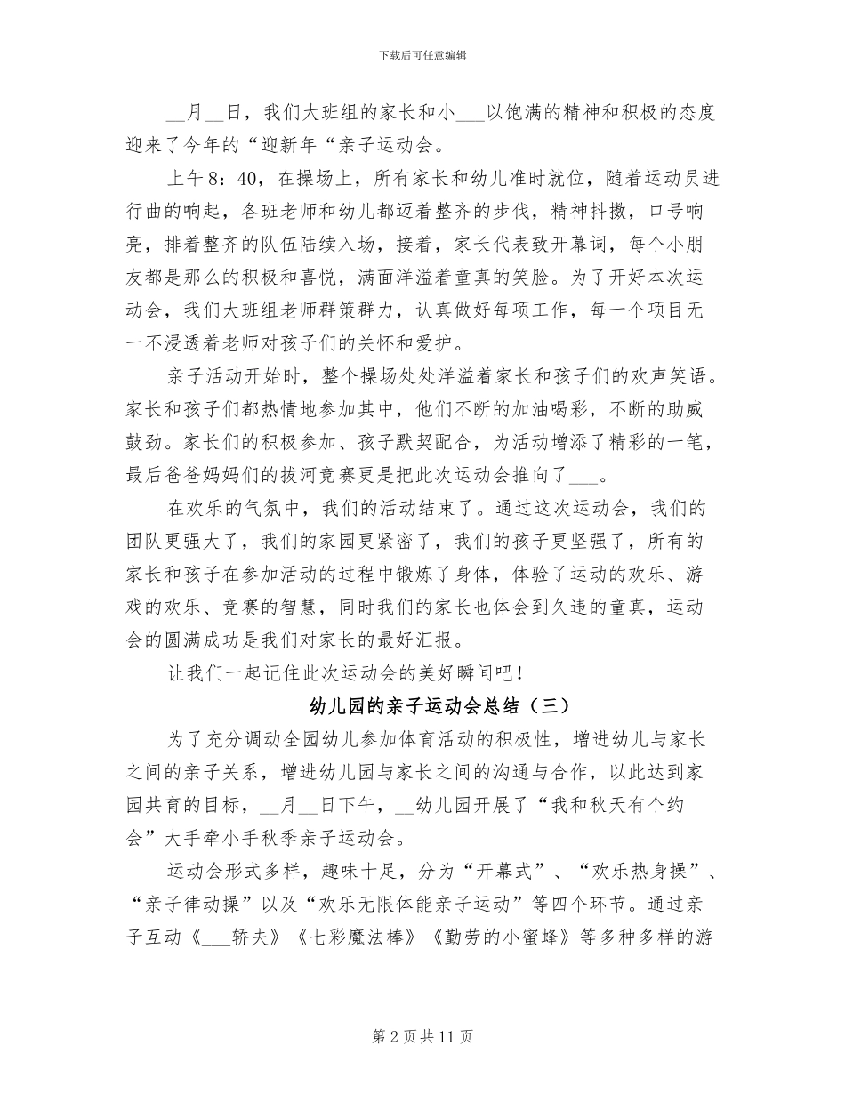2024年幼儿园的亲子运动会总结_第2页