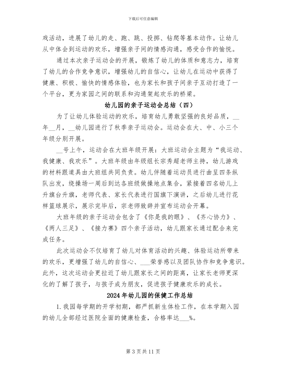 2024年幼儿园的亲子运动会总结_第3页